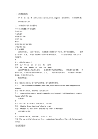 英语四级翻译解题技巧