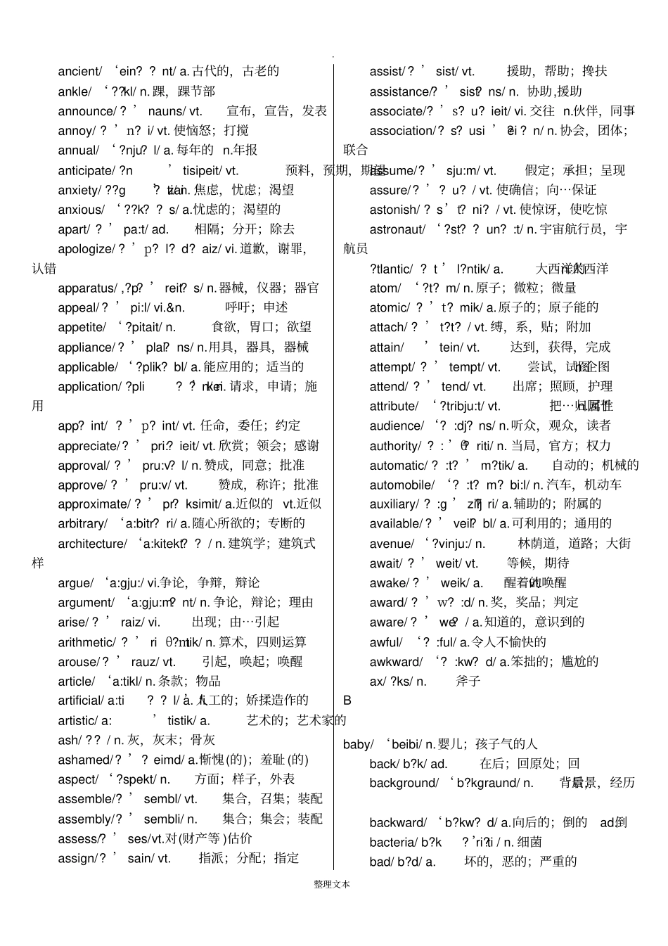 英语四级词汇表带音标_第2页