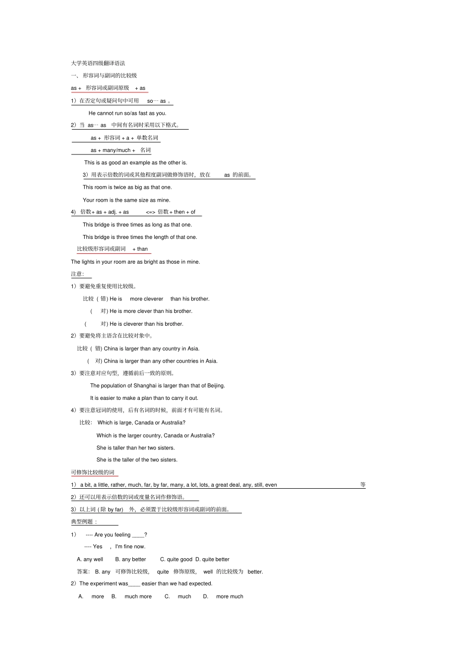 英语四级重点语法_第1页