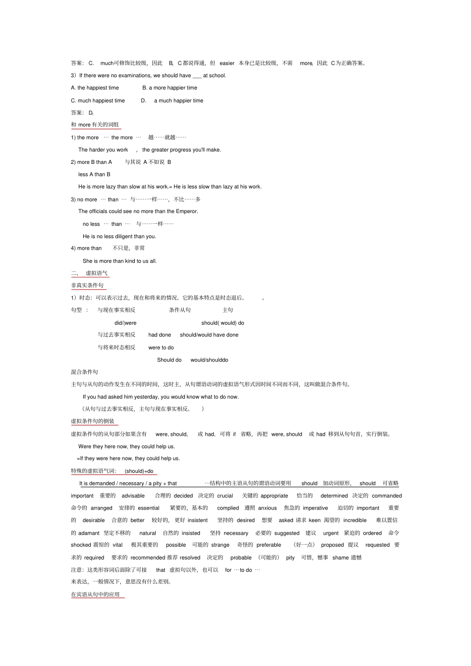 英语四级重点语法_第2页