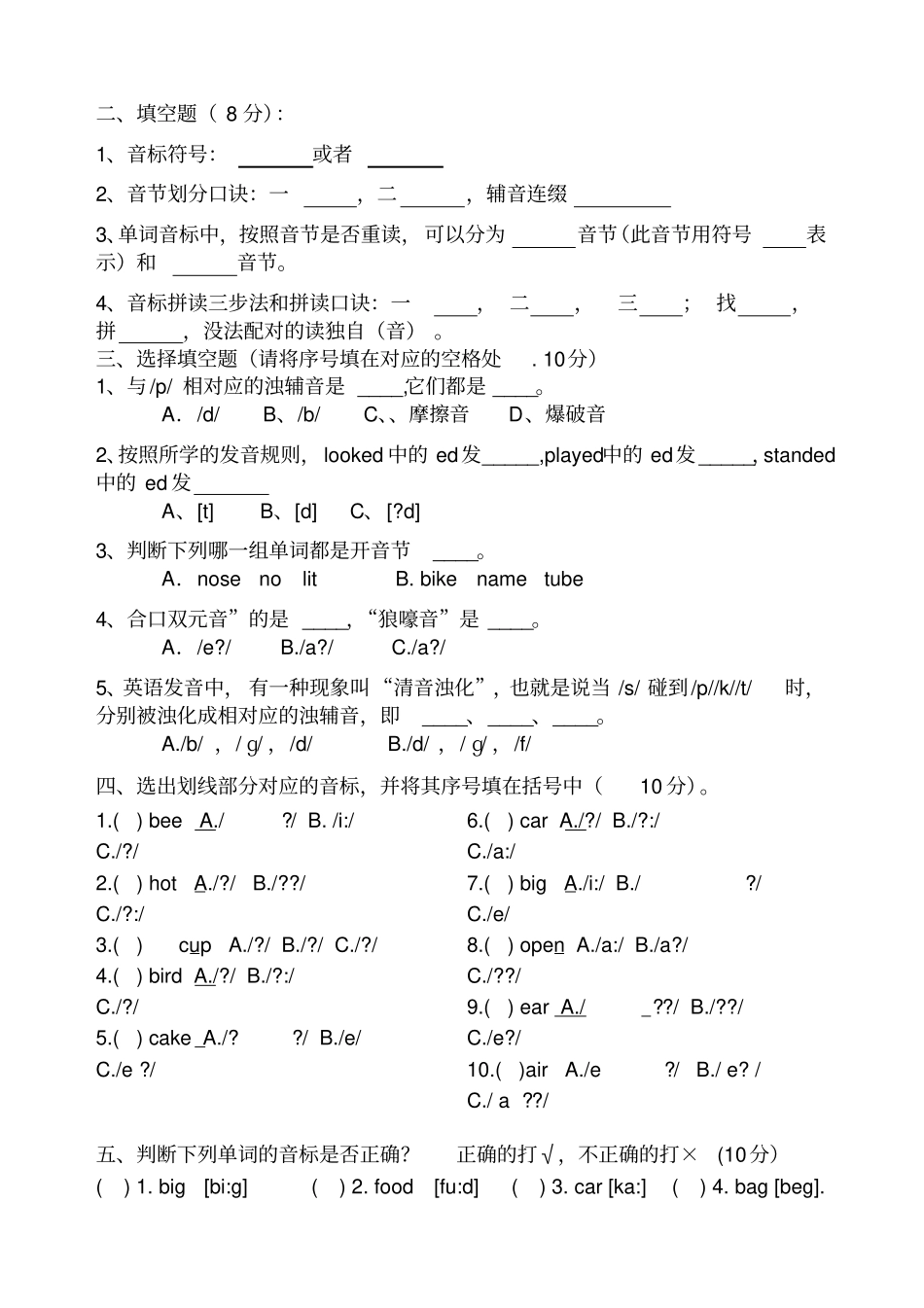 英语国际音标测试题笔试_第3页