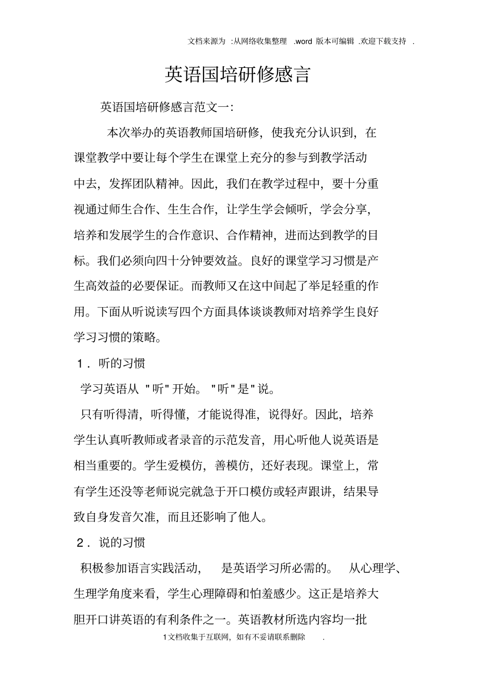 英语国培研修感言_第1页