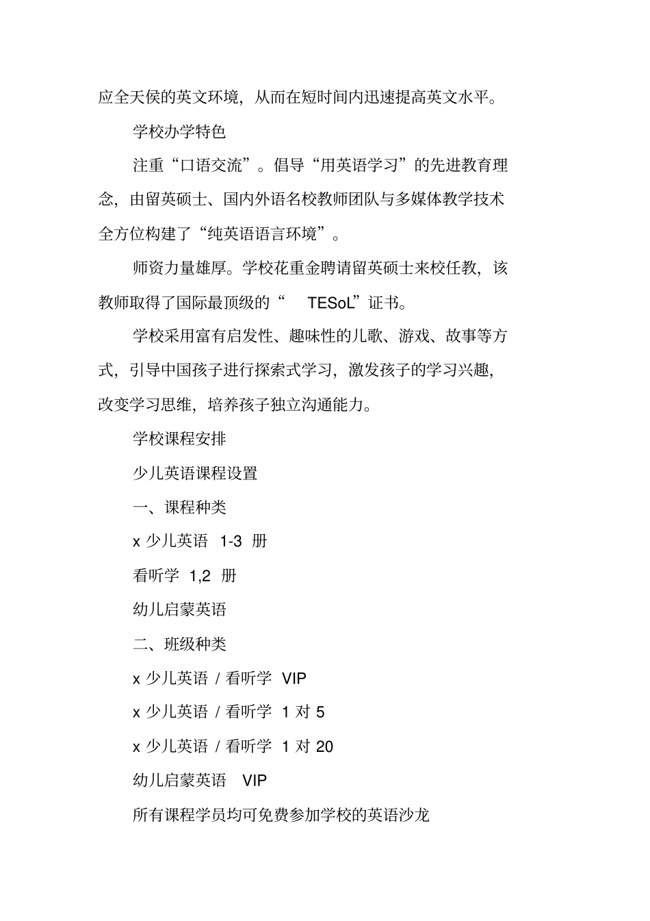 英语培训学校策划方案_第2页