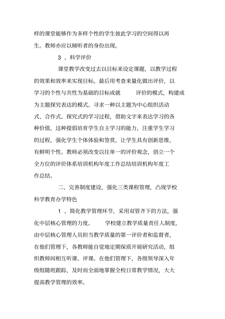 英语培训学校工作总结2019_第3页