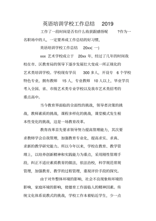 英语培训学校工作总结2019