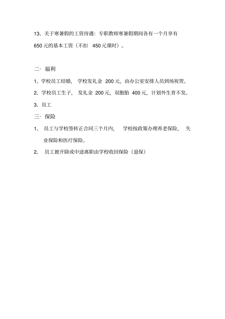 英语培训学校薪酬绩册教学部场部_第3页