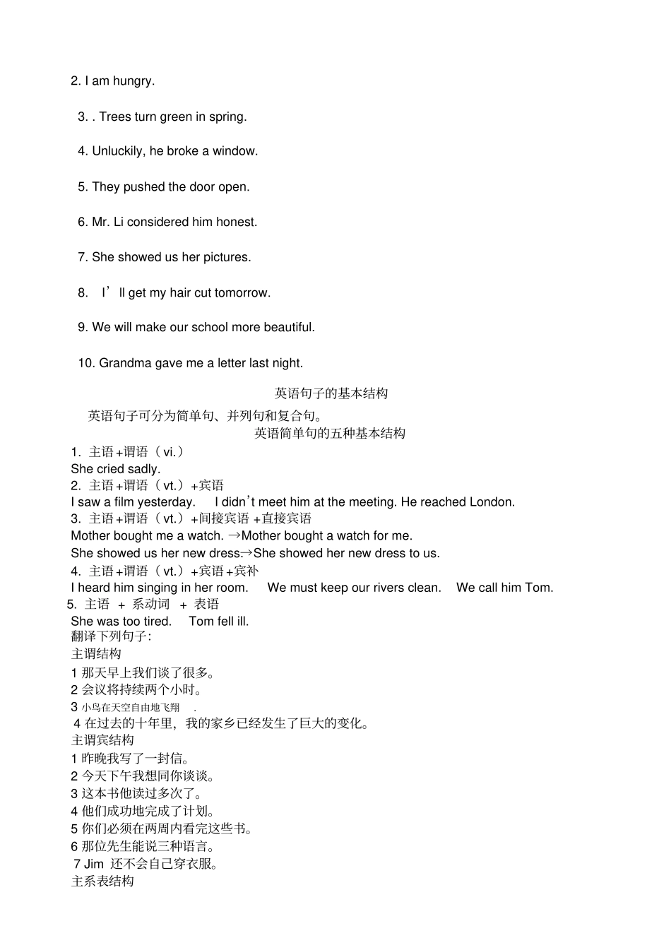 英语基础语法知识_第2页
