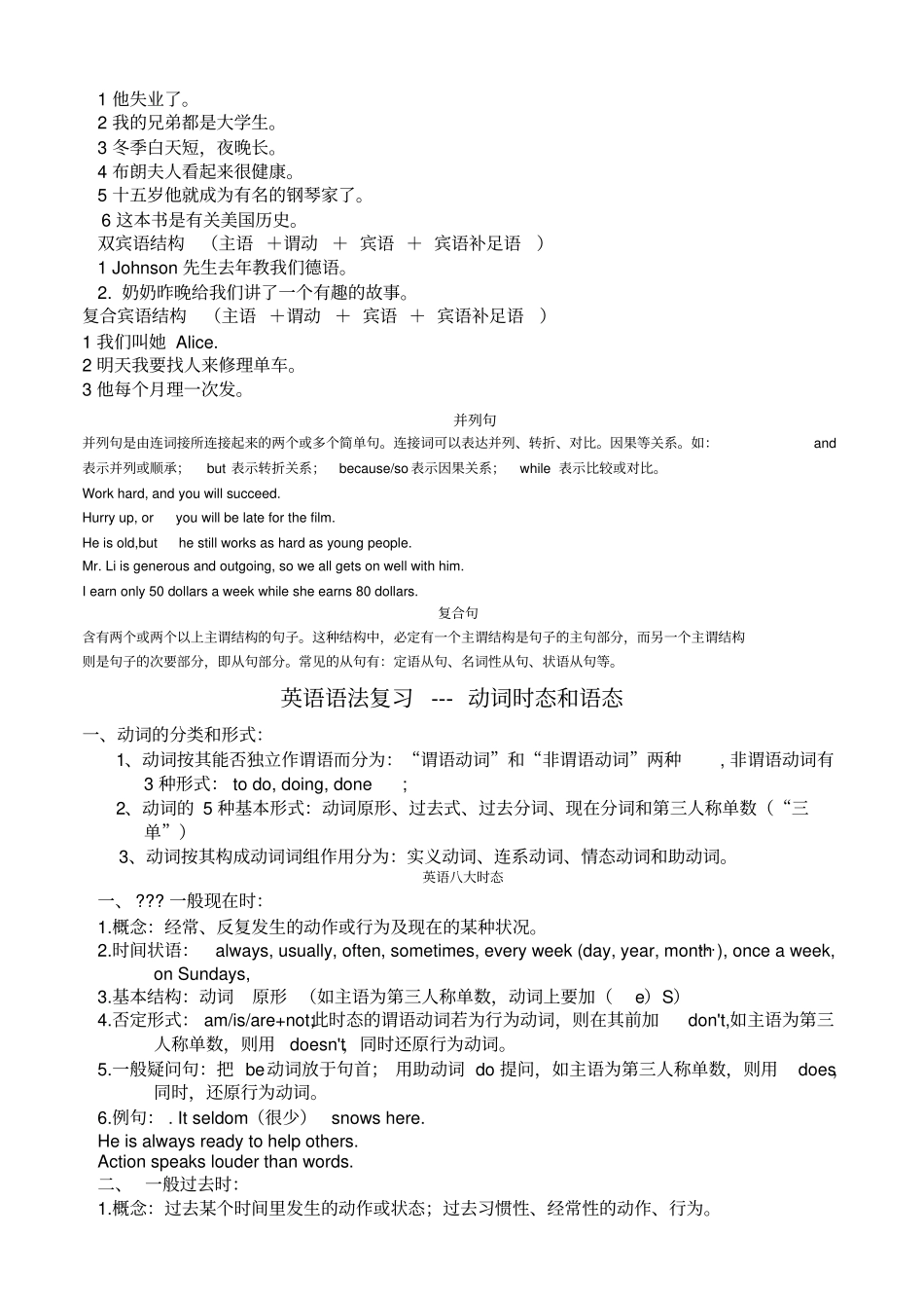 英语基础语法知识_第3页