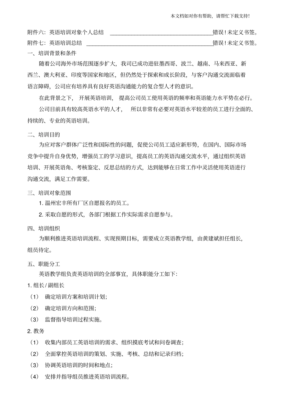 英语培训计划书_第2页