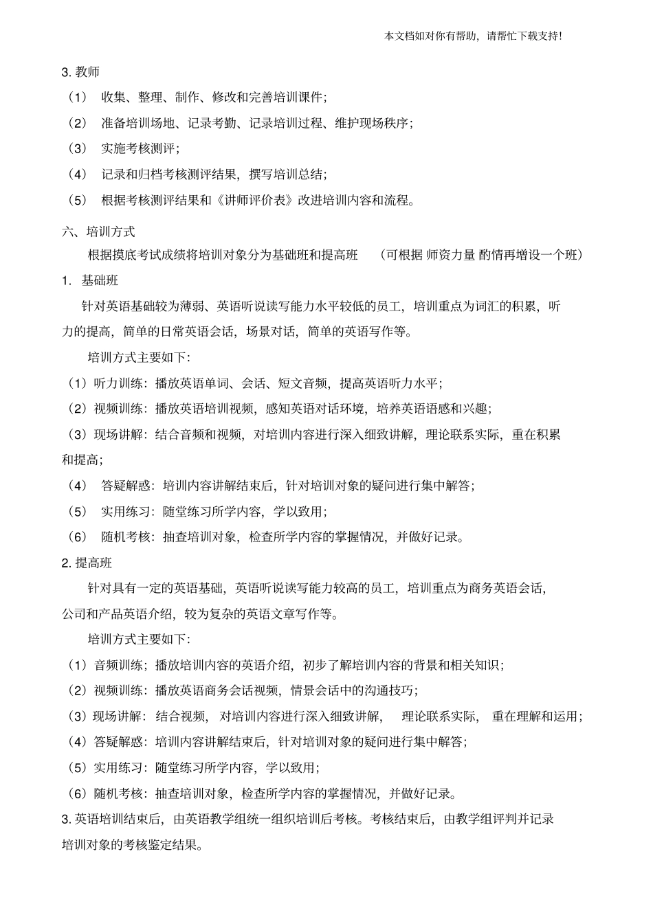 英语培训计划书_第3页