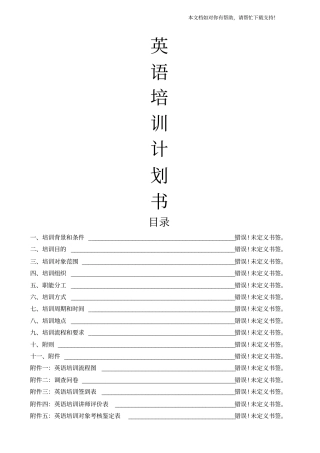 英语培训计划书