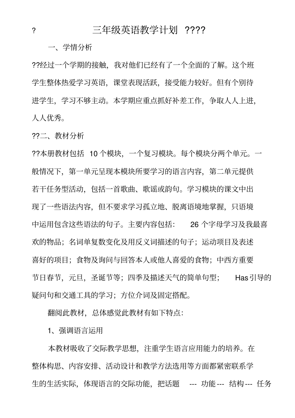 英语外研版三年级下册教学计划_第1页