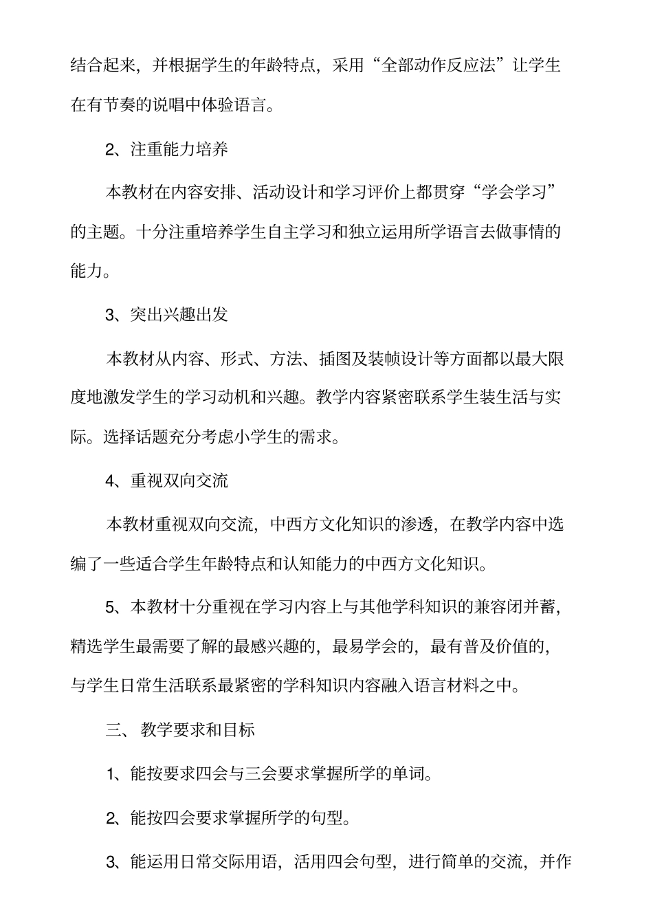英语外研版三年级下册教学计划_第2页