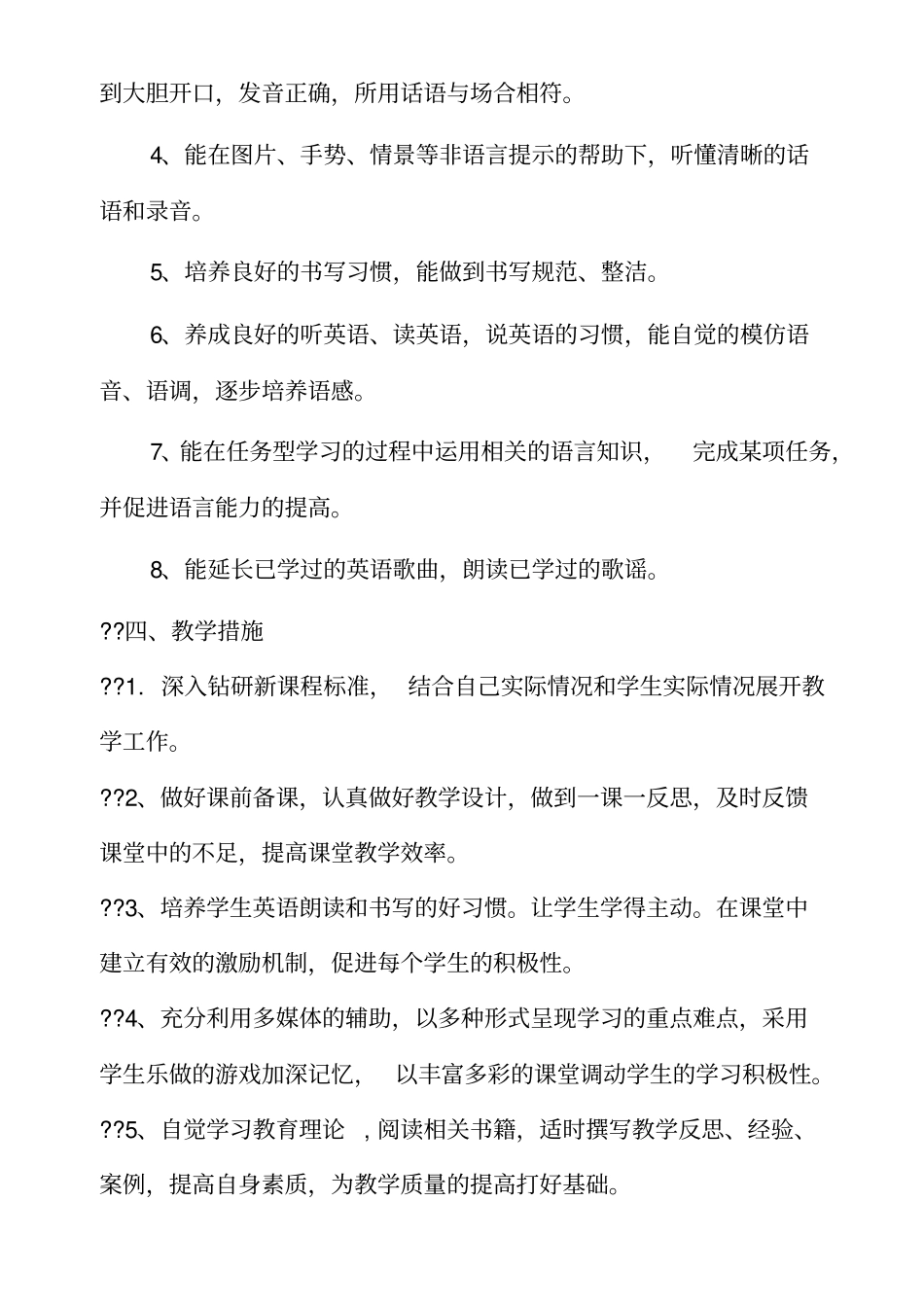 英语外研版三年级下册教学计划_第3页