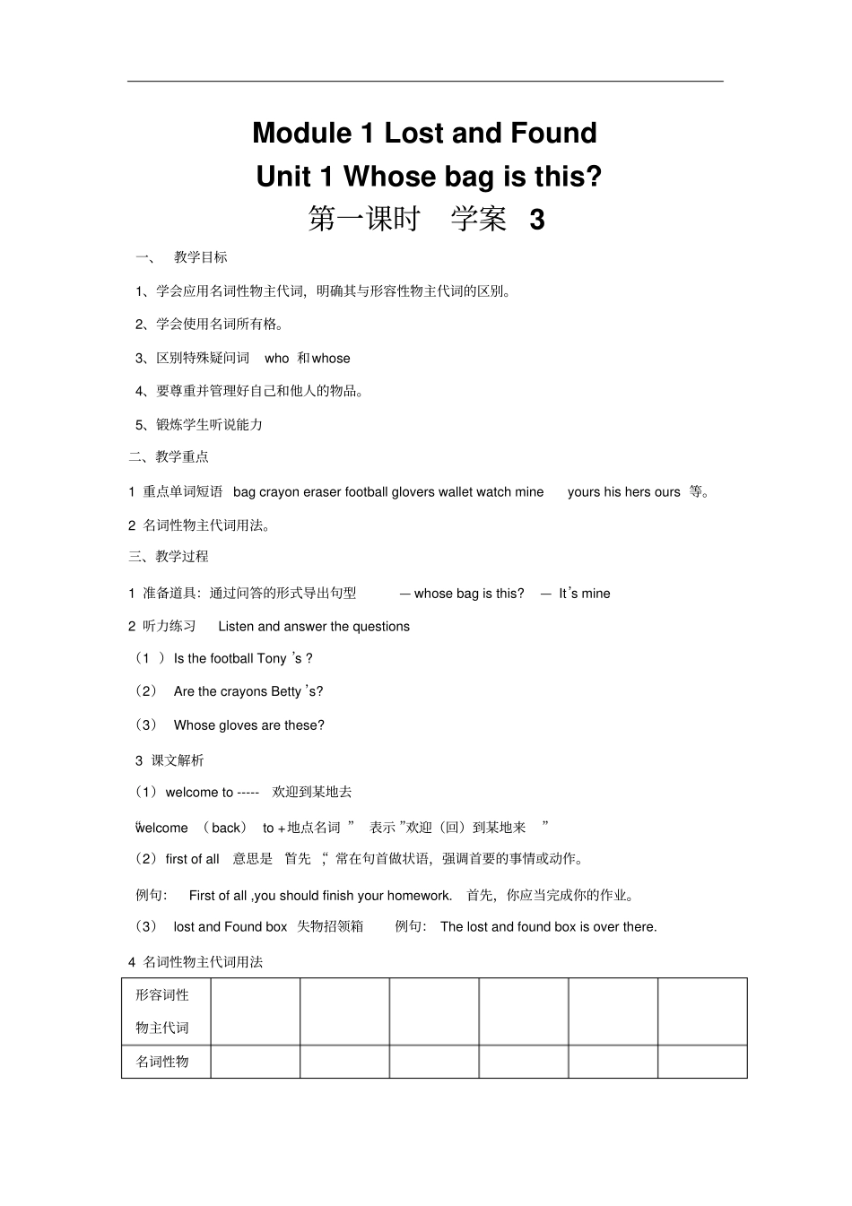 英语外研标准版七下导学案3Module1Unit1_第1页