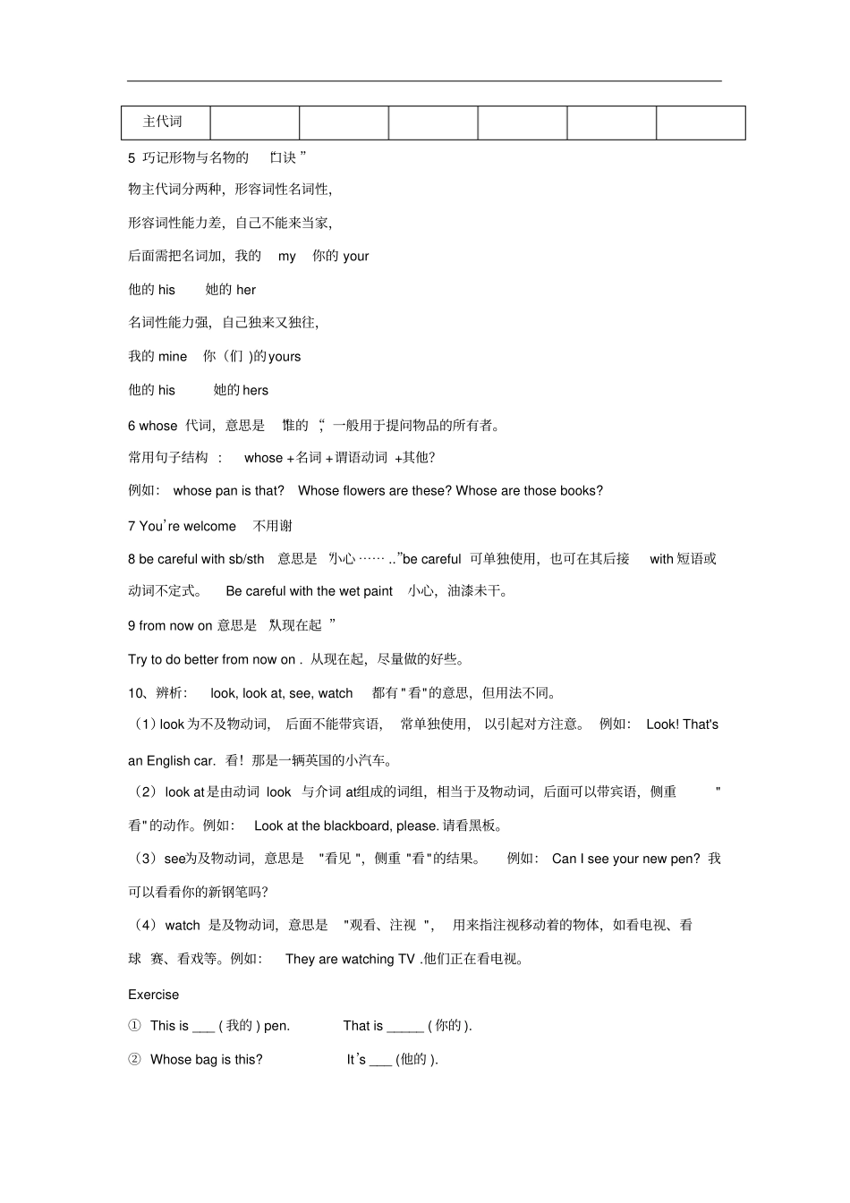 英语外研标准版七下导学案3Module1Unit1_第2页