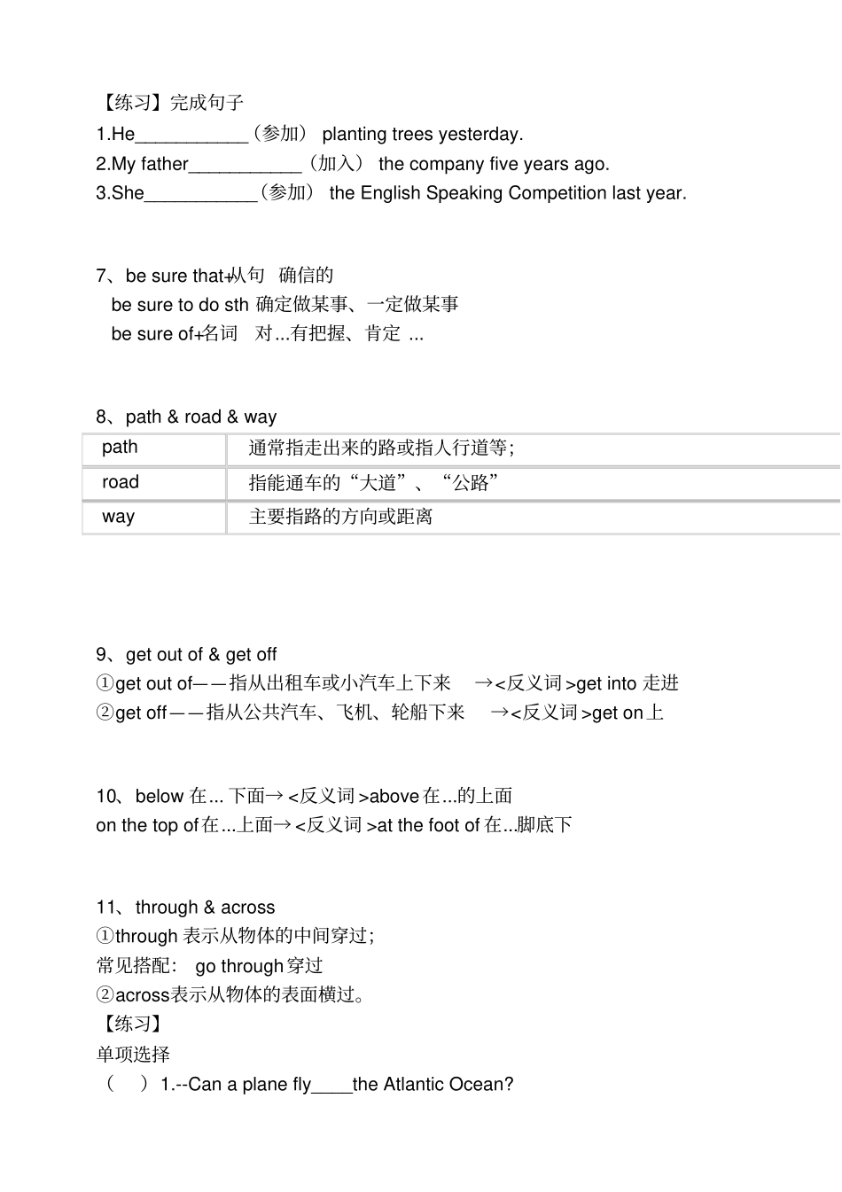 英语外研版九年级上册M1知识点及练习题_第2页
