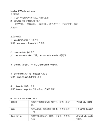 英语外研版九年级上册M1知识点及练习题
