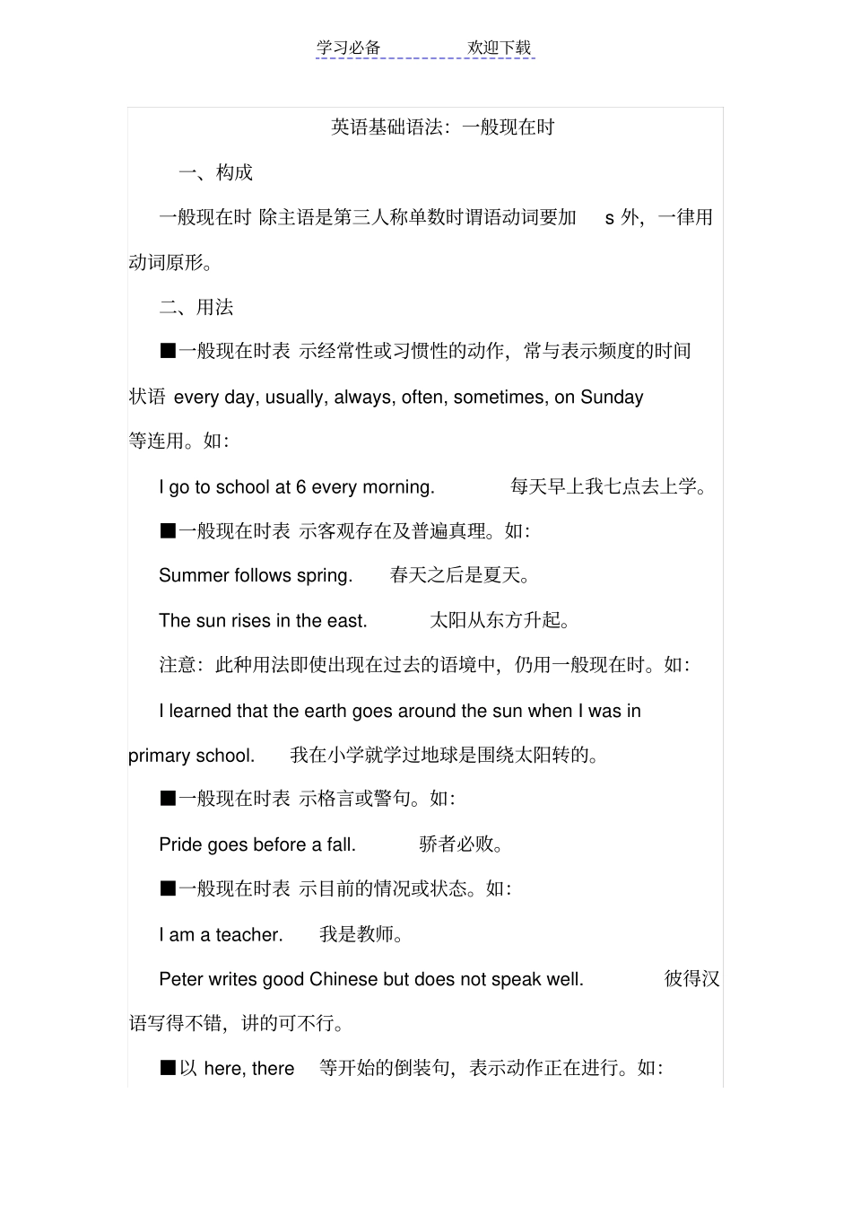 英语基础语法：一般现在时_第1页