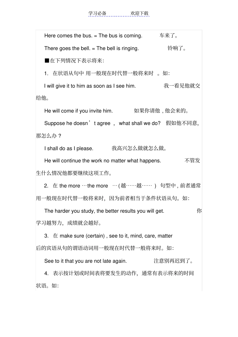 英语基础语法：一般现在时_第2页