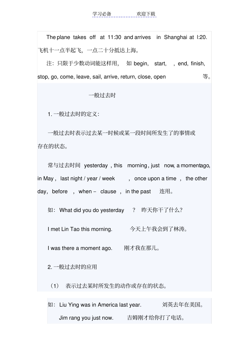 英语基础语法：一般现在时_第3页