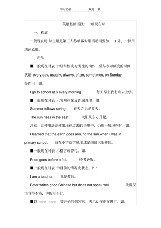 英语基础语法：一般现在时