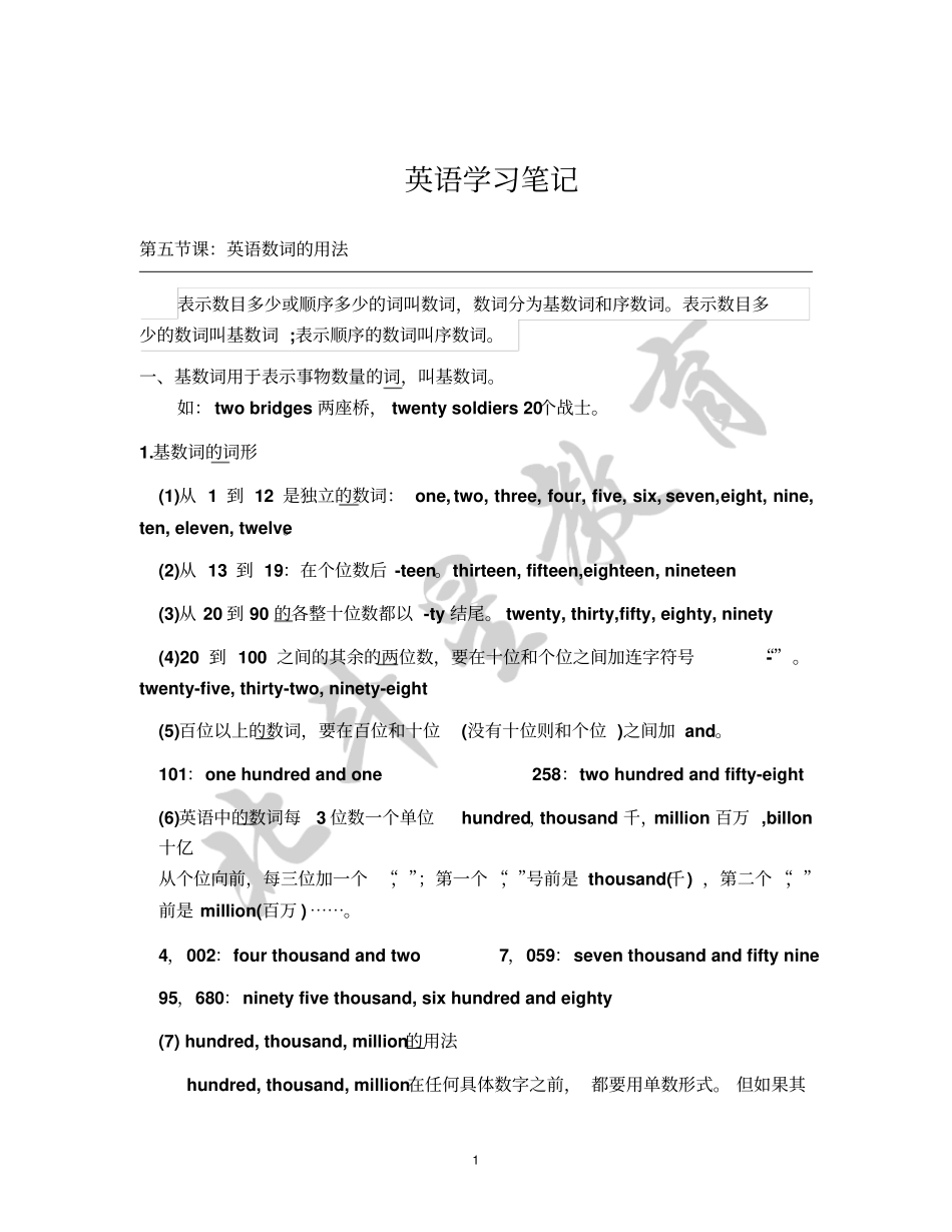 英语学习笔记课_第1页