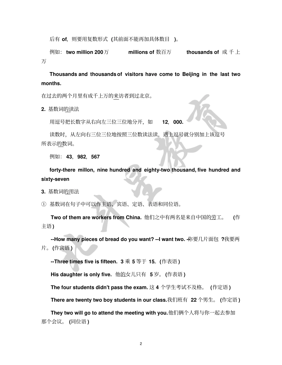 英语学习笔记课_第2页