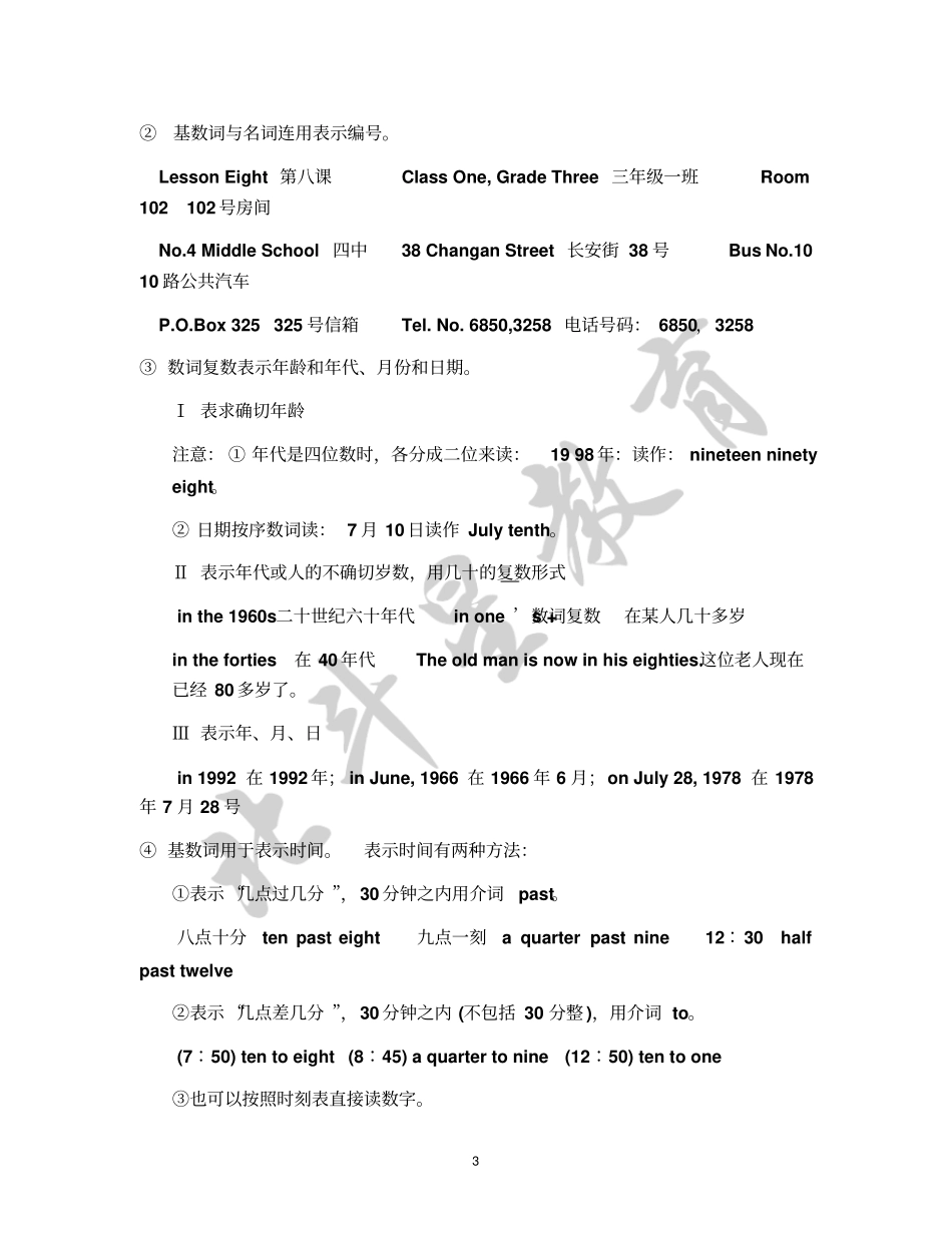 英语学习笔记课_第3页