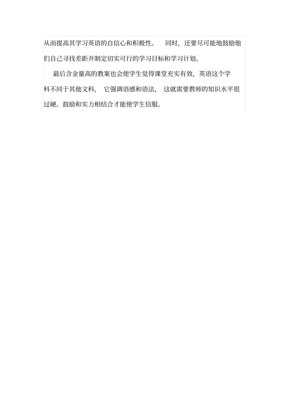 英语学困生辅导总结_第3页