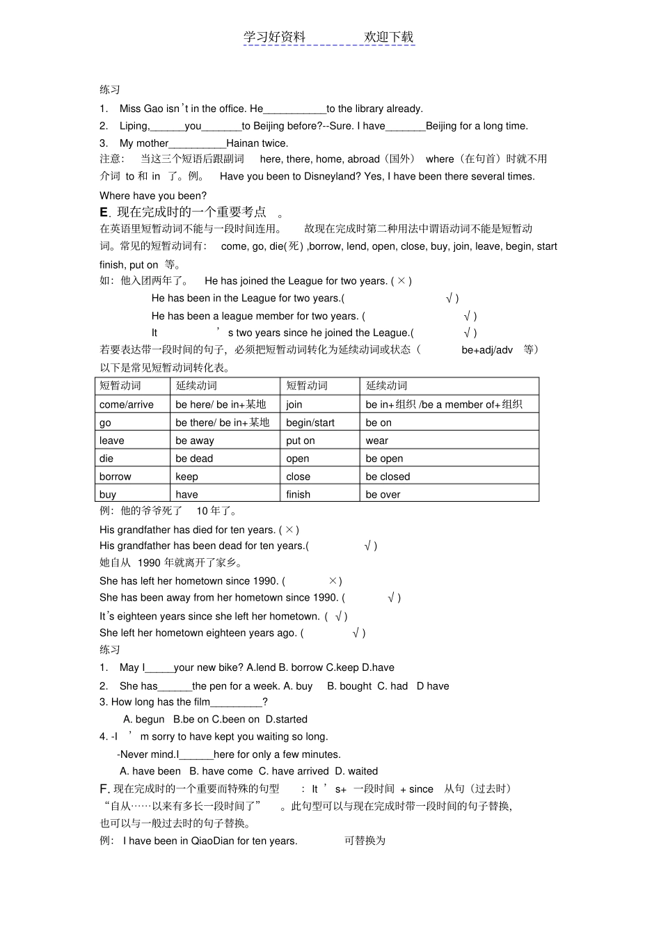 英语学习资料现在完成时及反意疑问句_第2页
