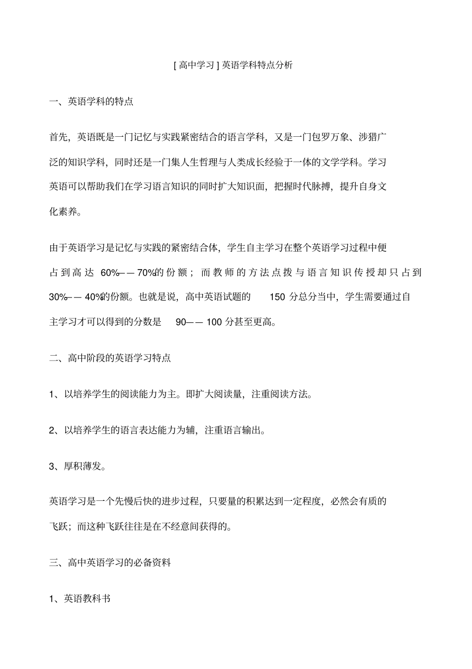 英语学科特点分析_第1页