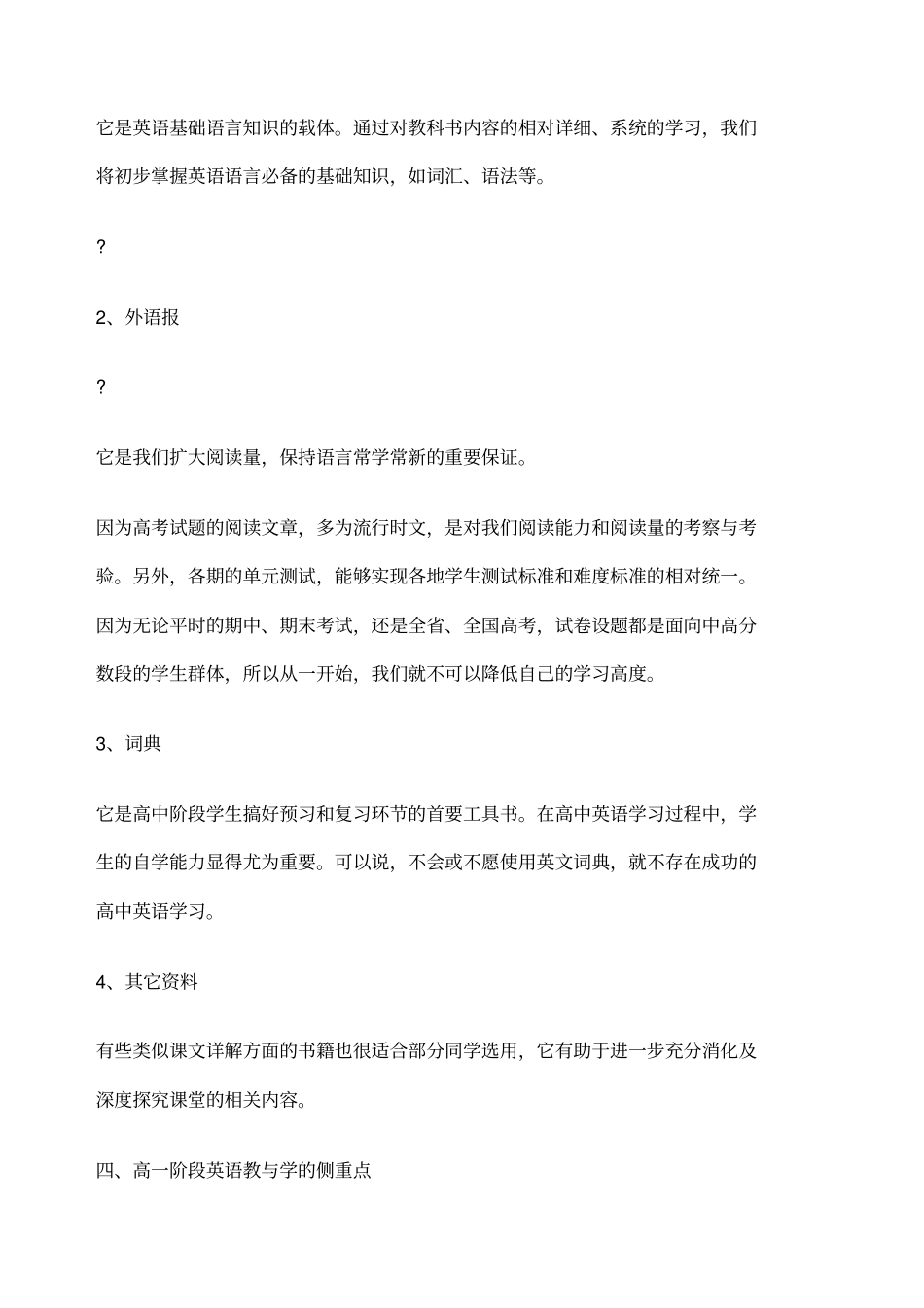 英语学科特点分析_第2页