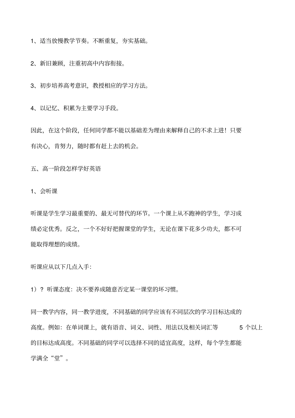 英语学科特点分析_第3页