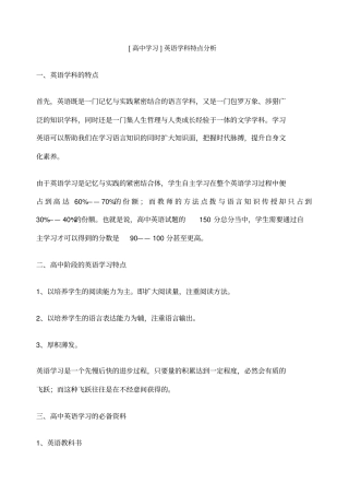 英语学科特点分析