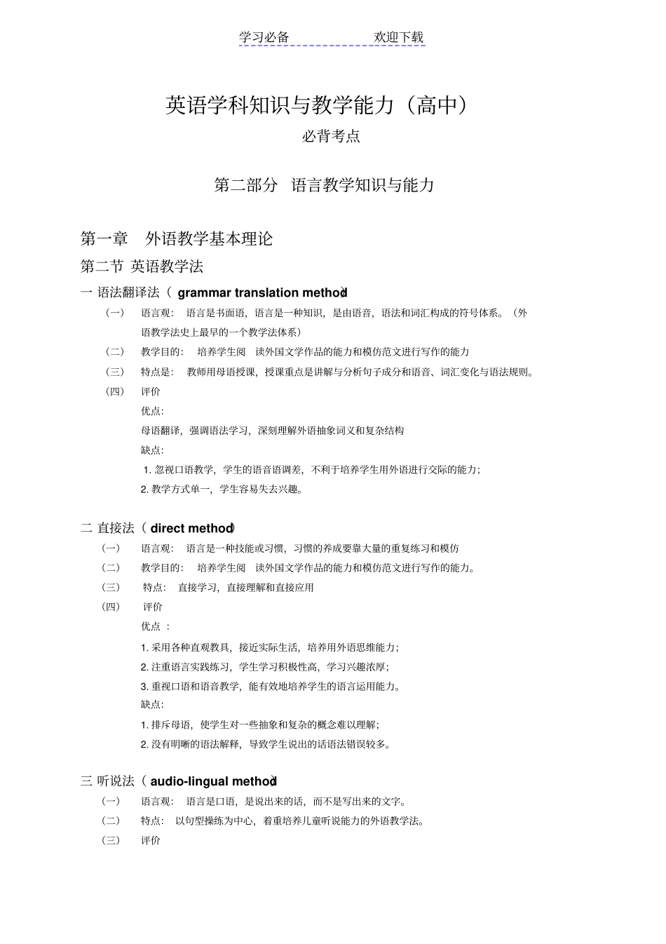 英语学科知识与教学能力高中必背_第1页