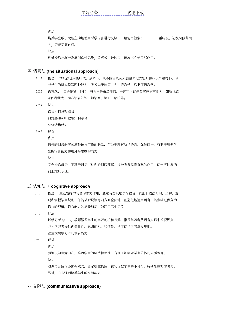 英语学科知识与教学能力高中必背_第2页