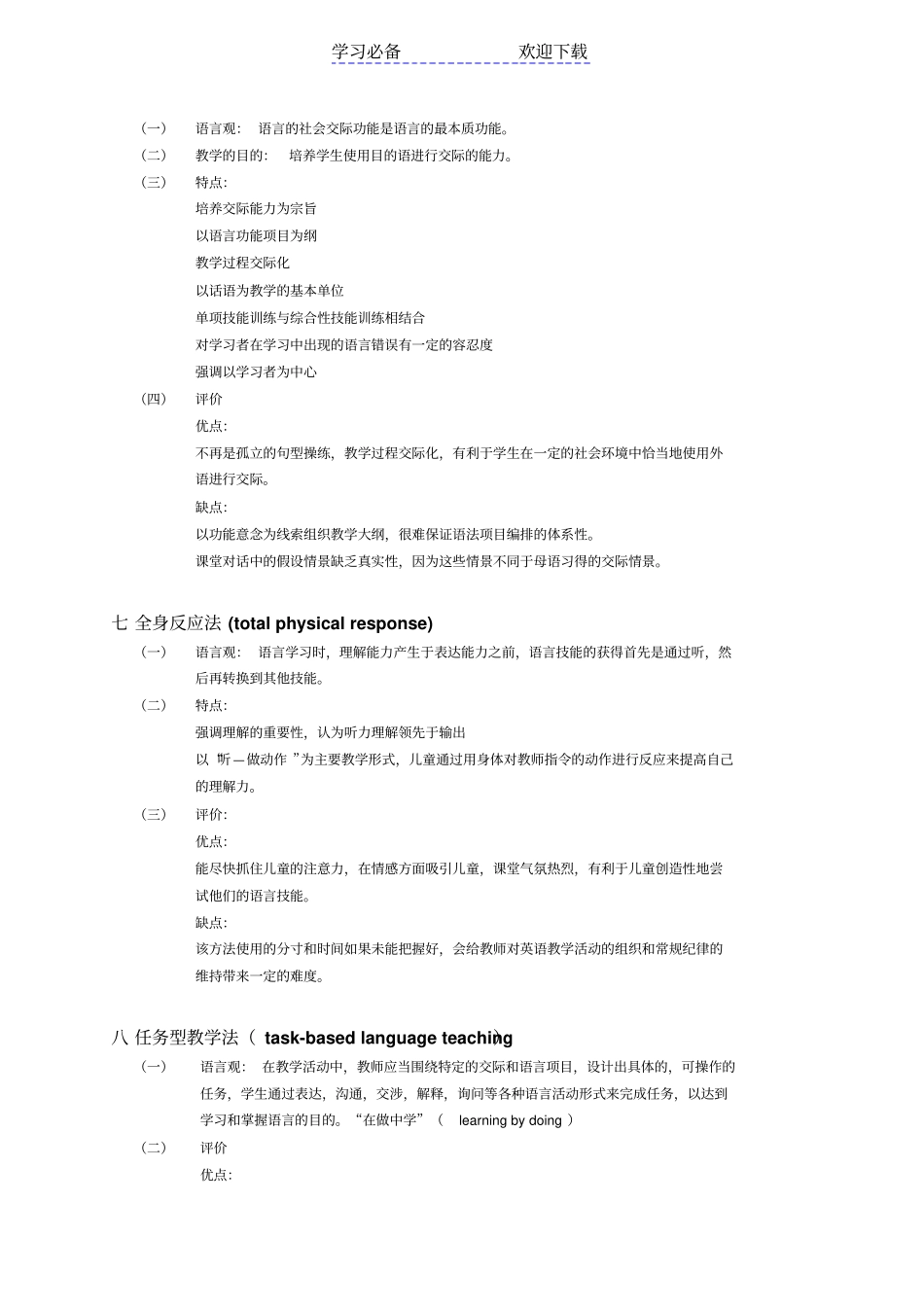 英语学科知识与教学能力高中必背_第3页