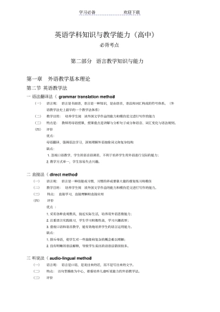 英语学科知识与教学能力高中必背