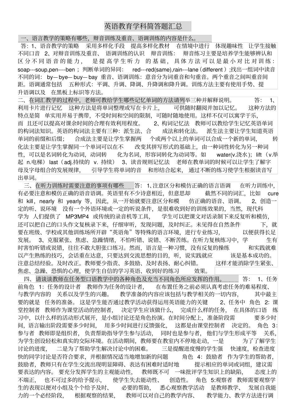 英语学科知识与教学能力简答题汇总_第1页