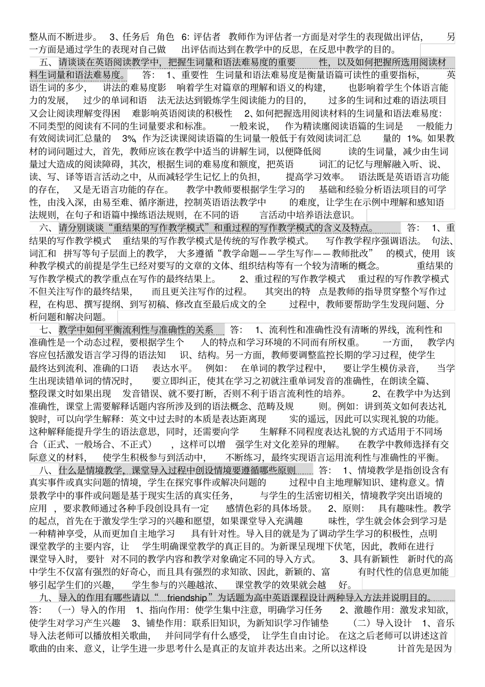 英语学科知识与教学能力简答题汇总_第2页