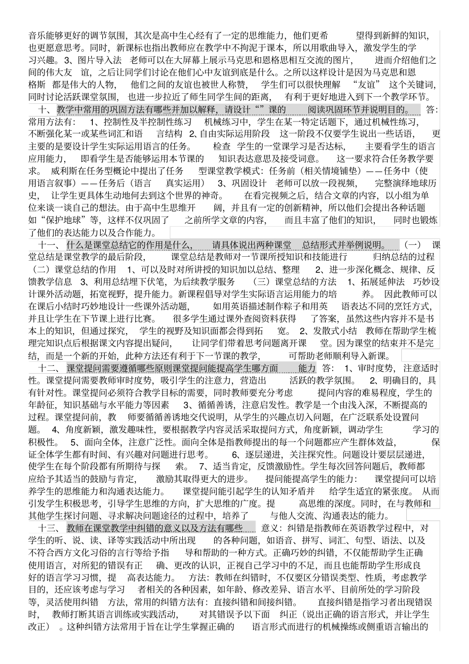 英语学科知识与教学能力简答题汇总_第3页