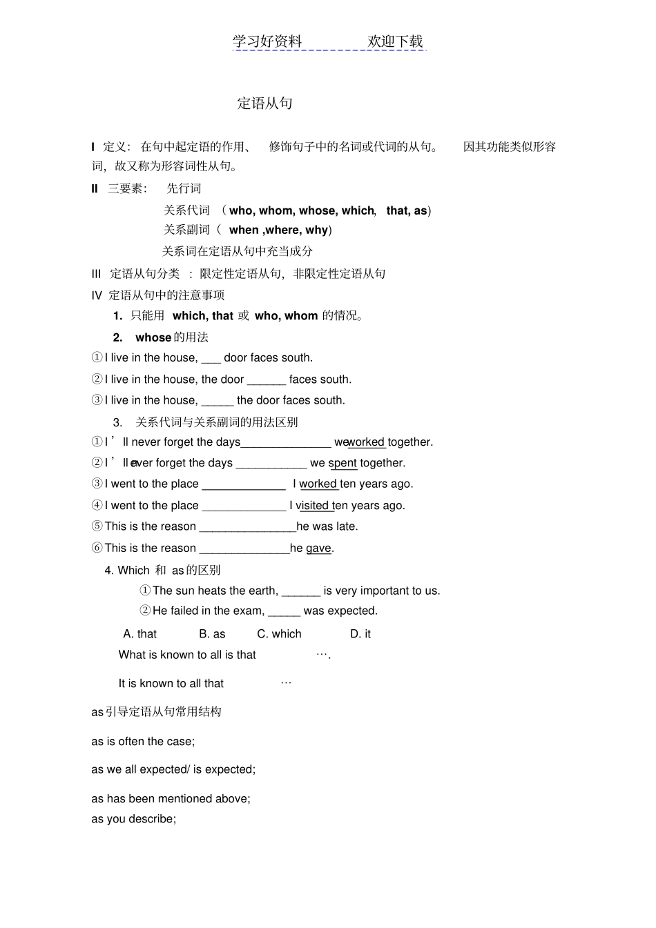 英语定语从句易错点讲义有别于常规讲解_第1页