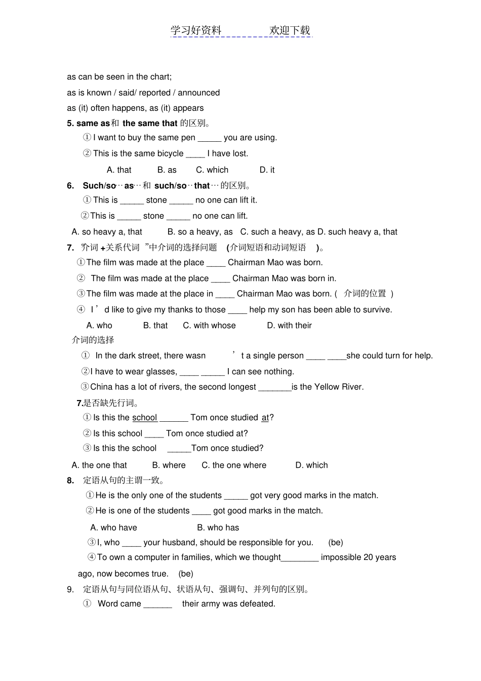 英语定语从句易错点讲义有别于常规讲解_第2页