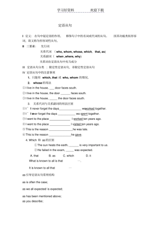 英语定语从句易错点讲义有别于常规讲解