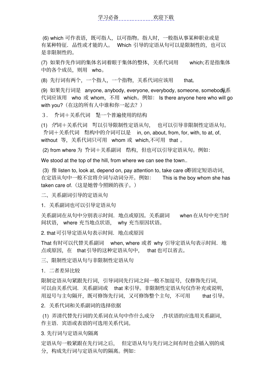 英语定语从句练习_第2页