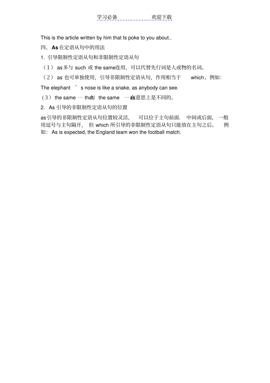 英语定语从句练习_第3页