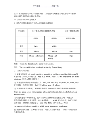 英语定语从句练习