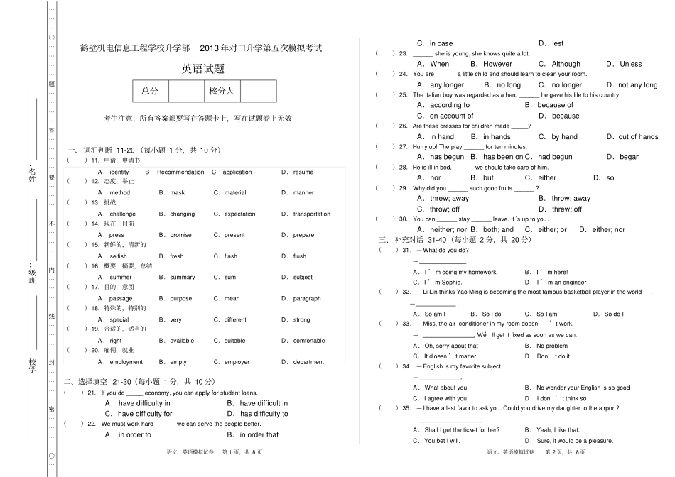 英语对口升学高考第五次模拟试卷附答案_第1页
