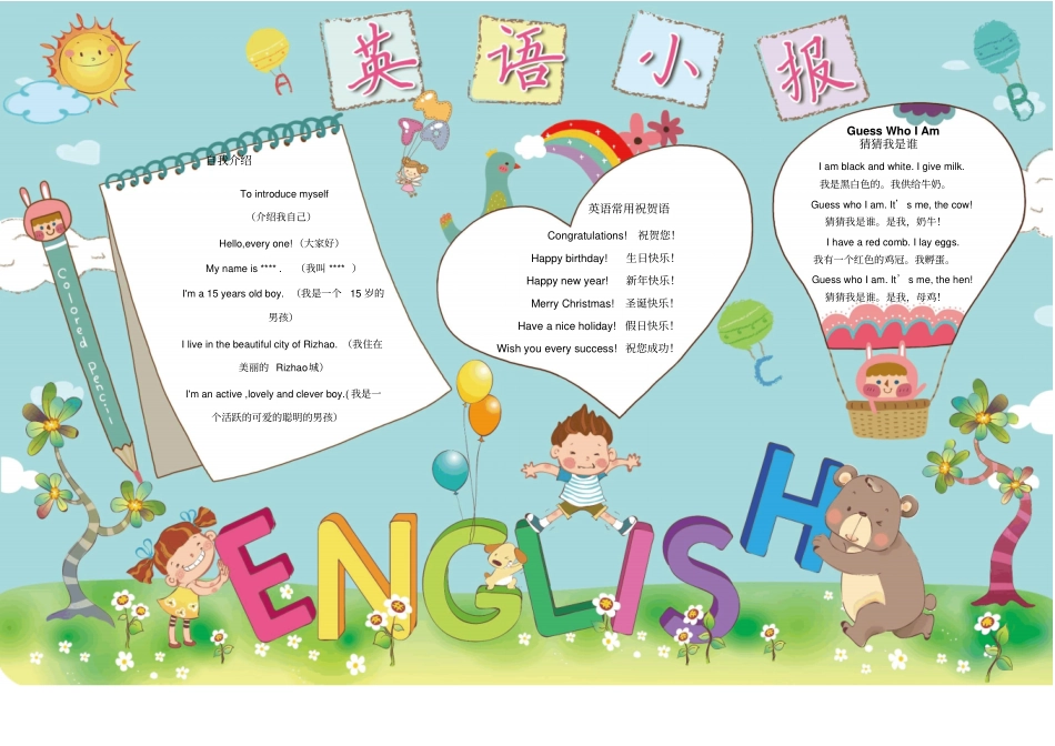 英语小报儿童手抄报模板_第1页